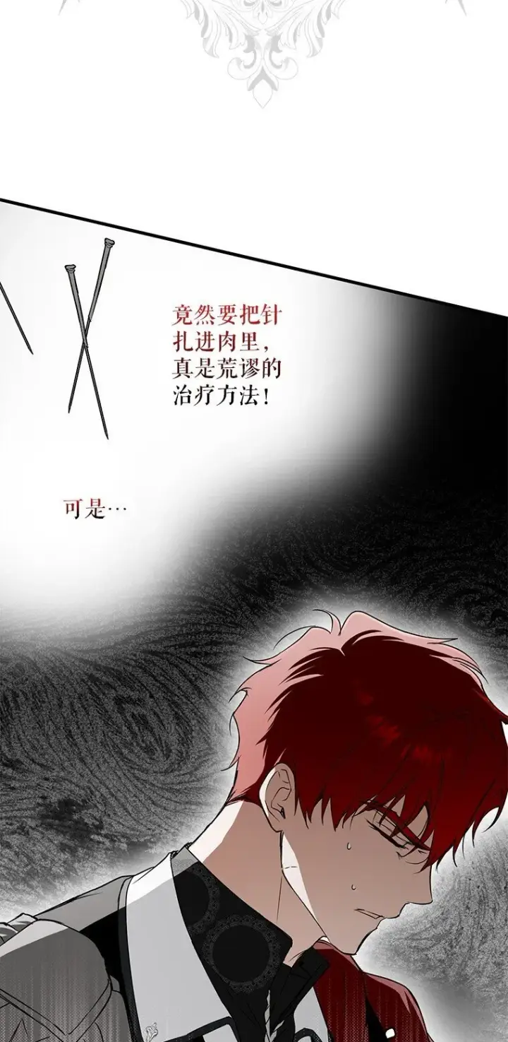 漫画《被占用的身体》11. 谓之曰神第57张图