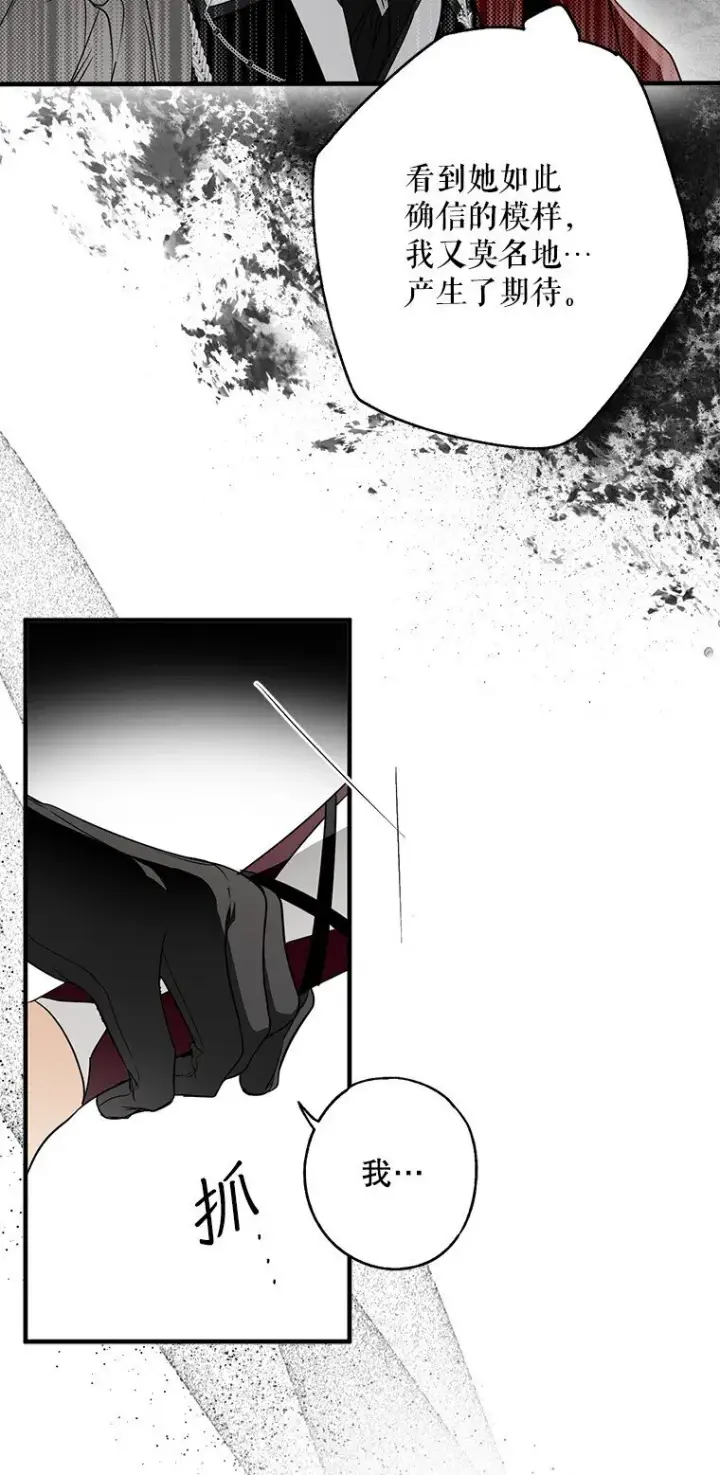 漫画《被占用的身体》11. 谓之曰神第58张图