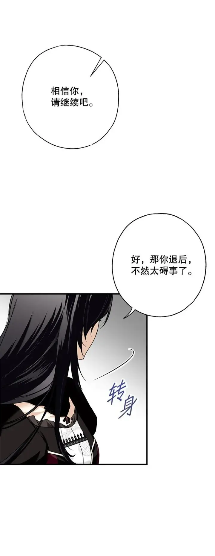 漫画《被占用的身体》11. 谓之曰神第60张图