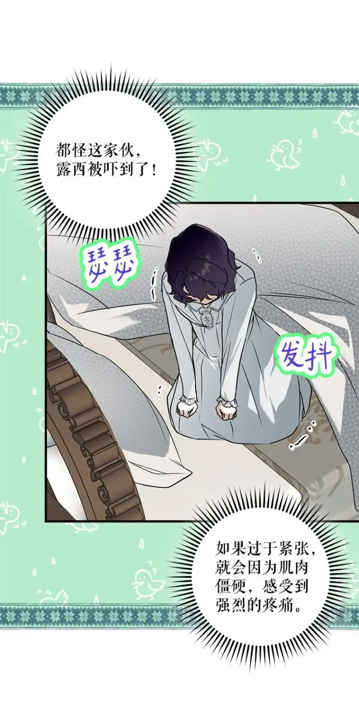 漫画《被占用的身体》11. 谓之曰神第63张图