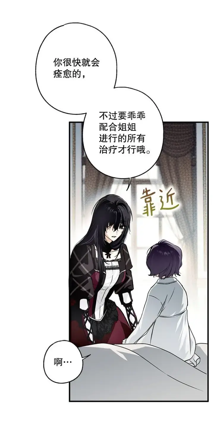漫画《被占用的身体》11. 谓之曰神第65张图