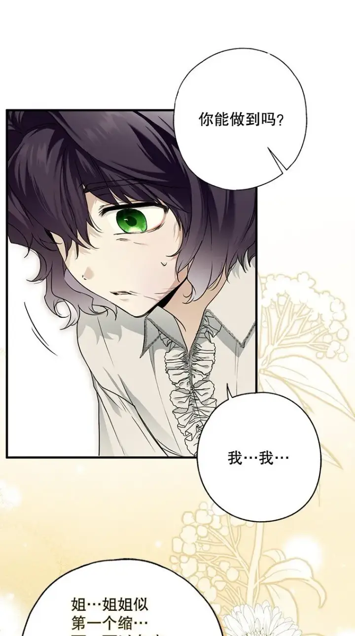 漫画《被占用的身体》11. 谓之曰神第66张图