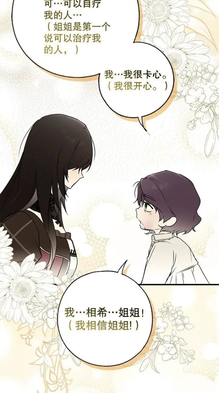 漫画《被占用的身体》11. 谓之曰神第67张图
