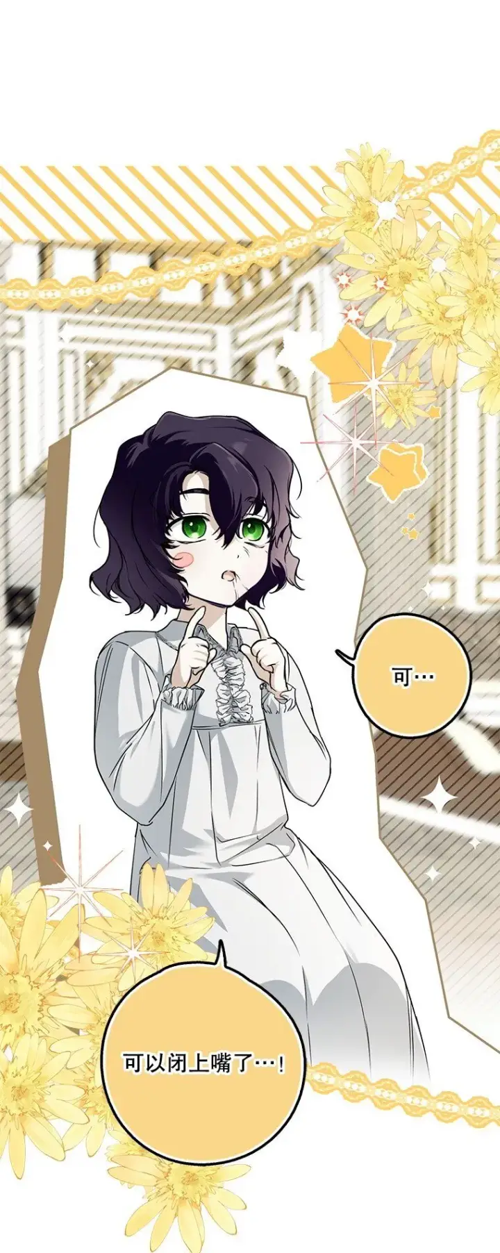漫画《被占用的身体》11. 谓之曰神第71张图