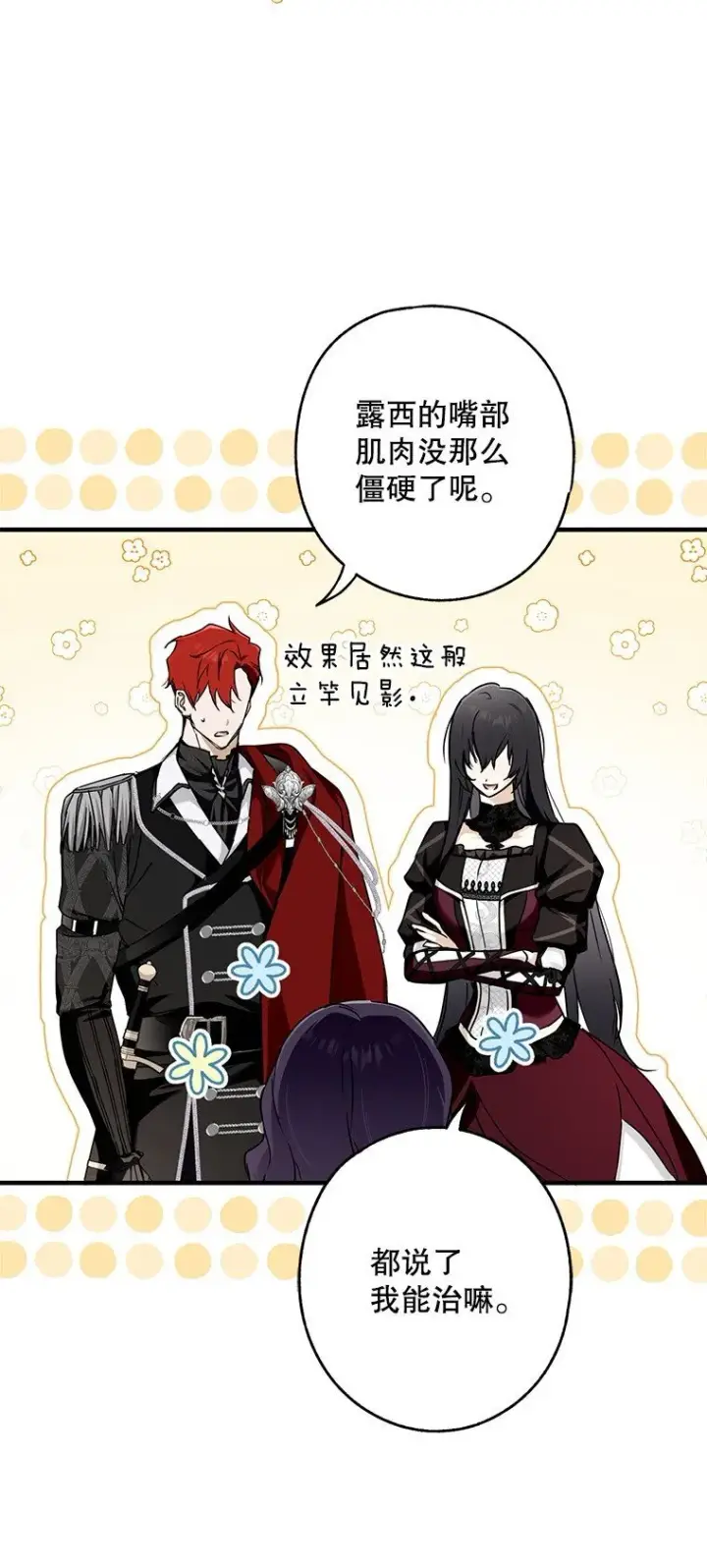 漫画《被占用的身体》11. 谓之曰神第72张图