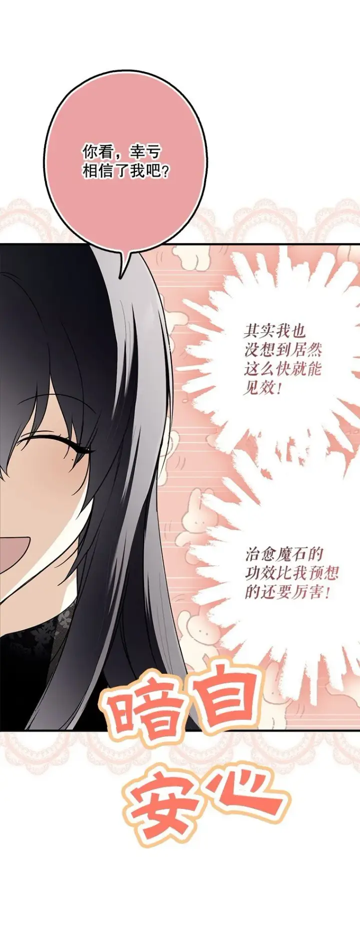 漫画《被占用的身体》11. 谓之曰神第73张图