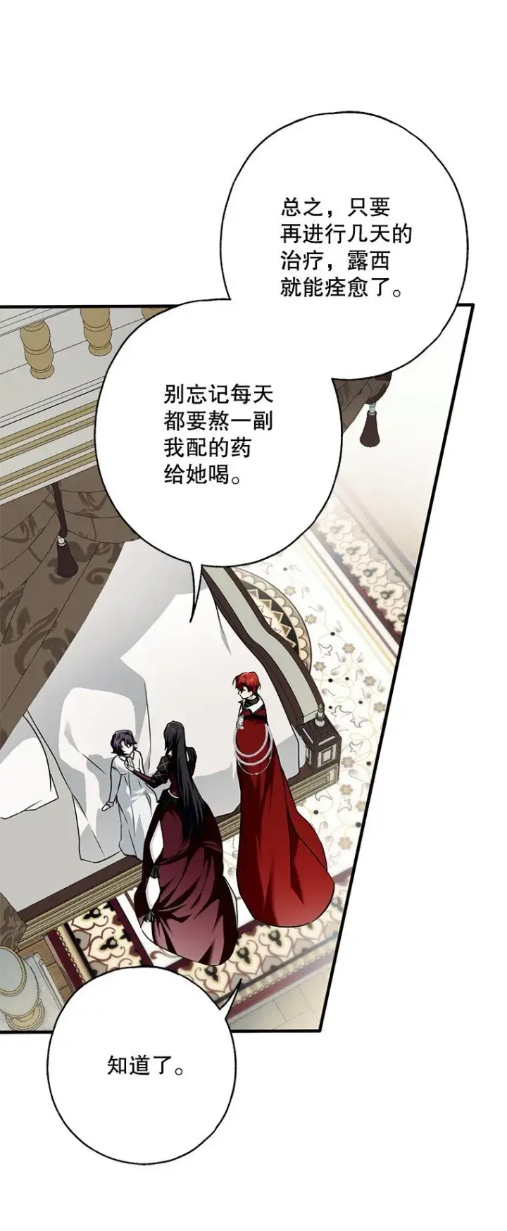 漫画《被占用的身体》11. 谓之曰神第74张图