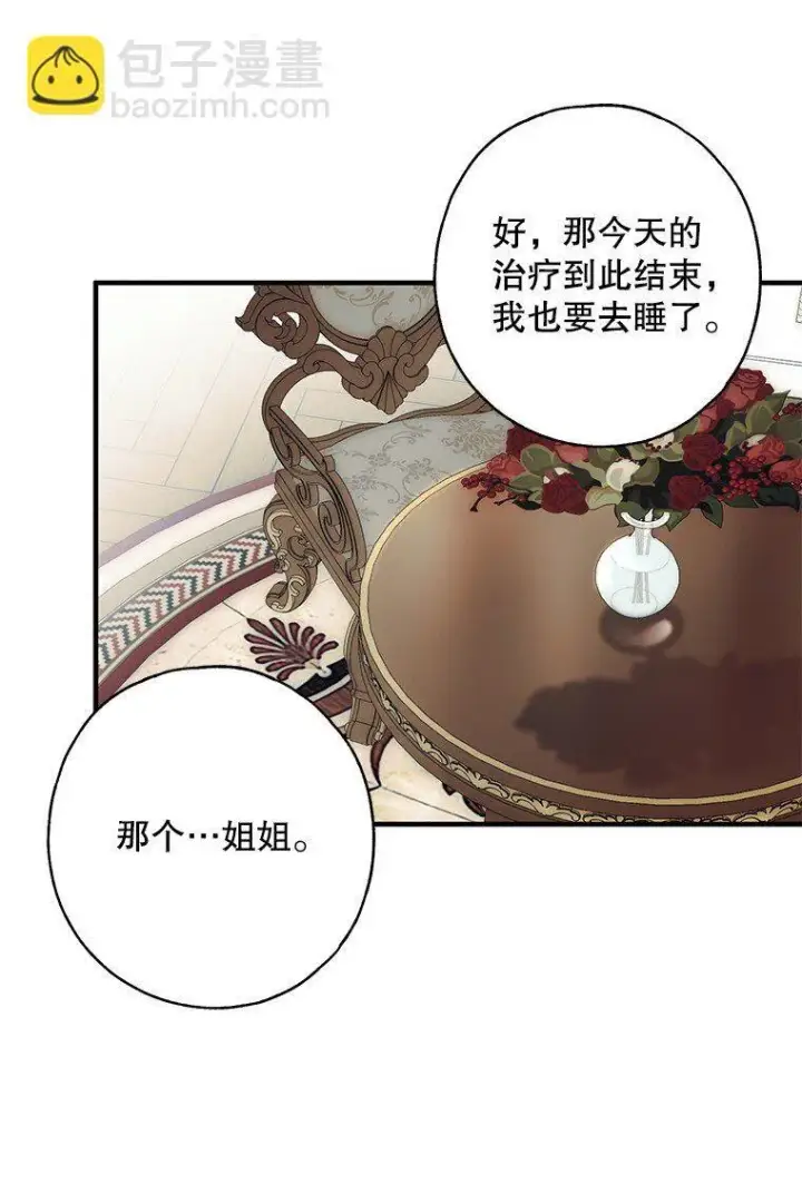 漫画《被占用的身体》11. 谓之曰神第75张图