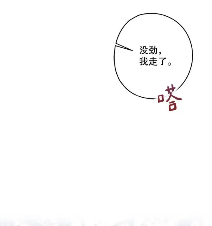 漫画《被占用的身体》11. 谓之曰神第79张图