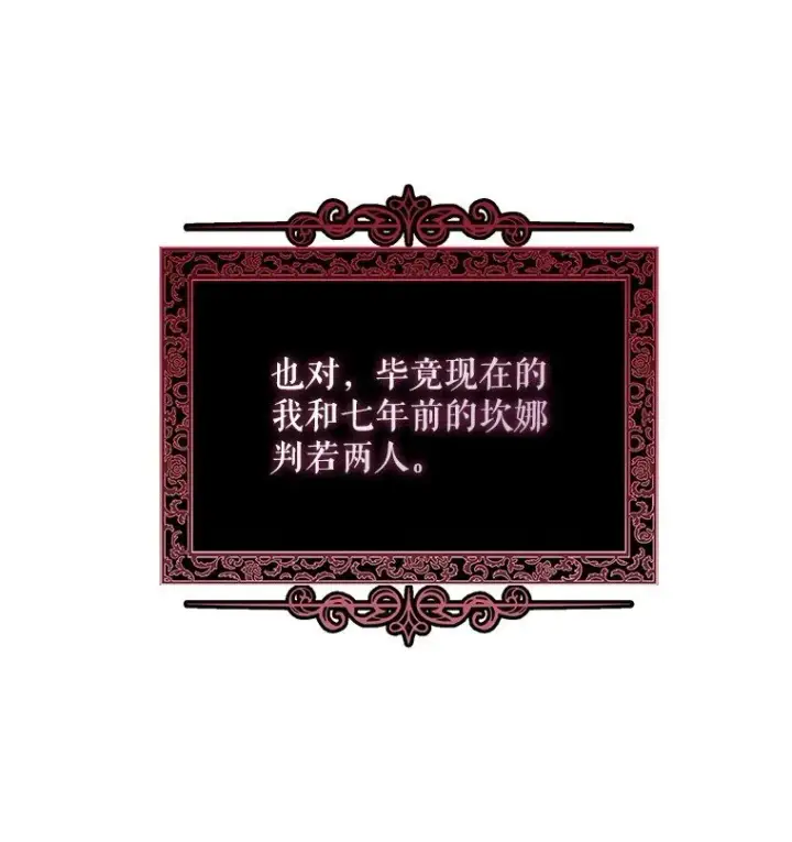 漫画《被占用的身体》11. 谓之曰神第82张图