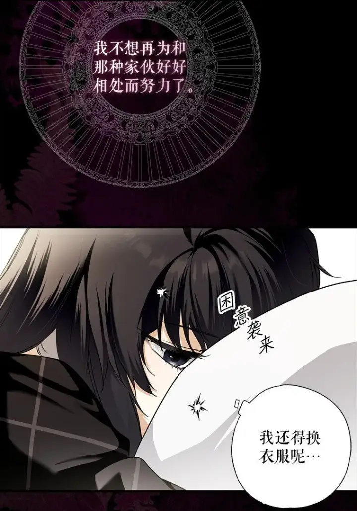 漫画《被占用的身体》11. 谓之曰神第87张图