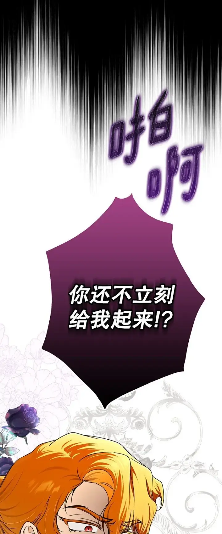 漫画《被占用的身体》11. 谓之曰神第90张图