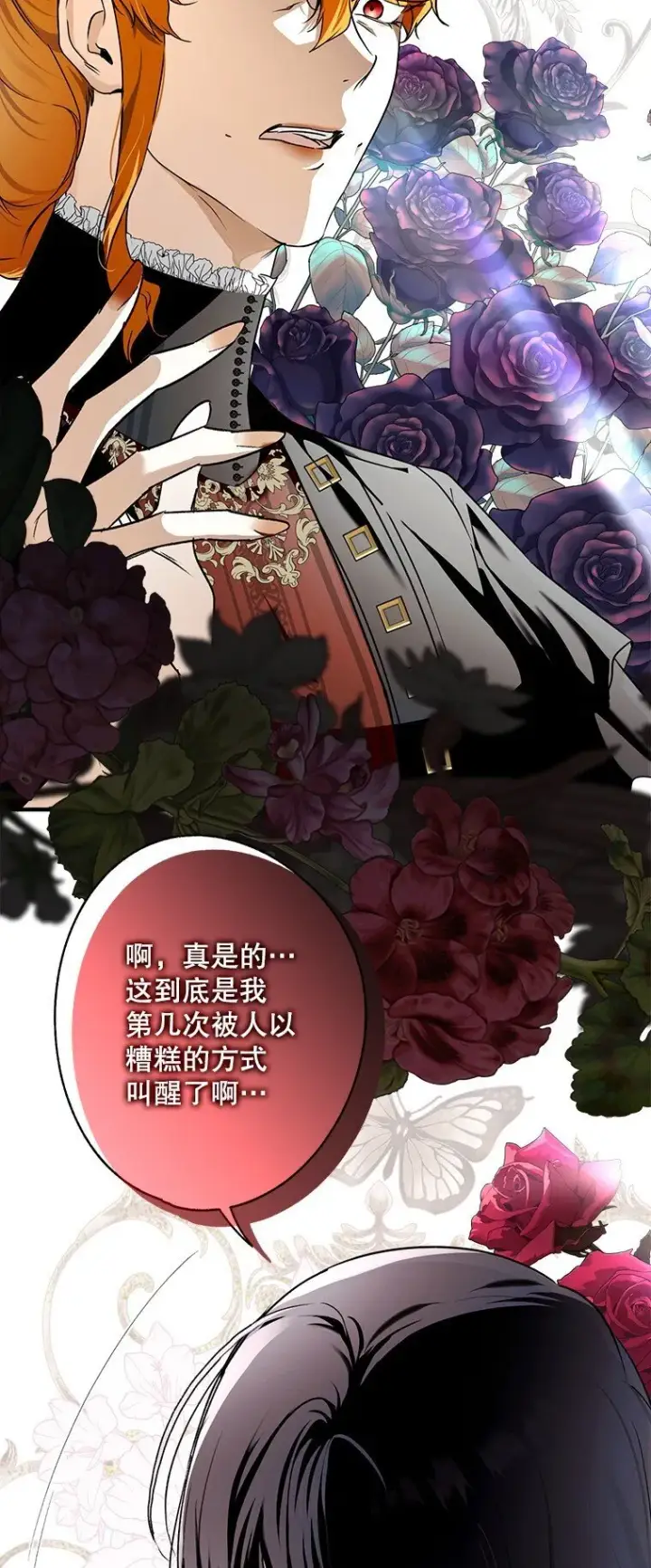 漫画《被占用的身体》11. 谓之曰神第91张图