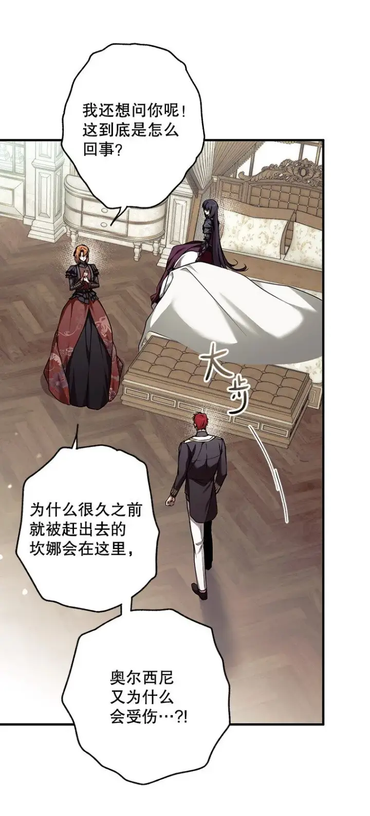 漫画《被占用的身体》12. “欢”聚一堂第11张图
