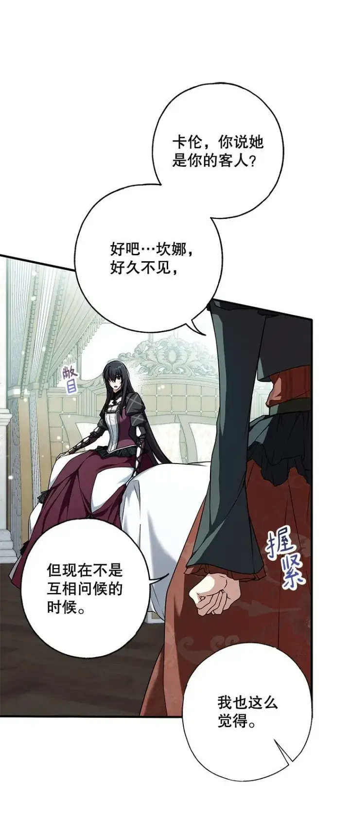 漫画《被占用的身体》12. “欢”聚一堂第15张图
