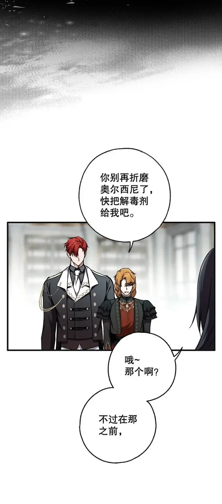 漫画《被占用的身体》12. “欢”聚一堂第17张图