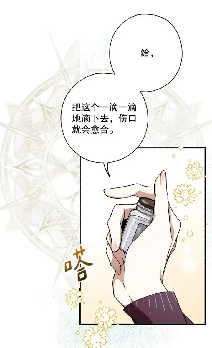 漫画《被占用的身体》12. “欢”聚一堂第23张图