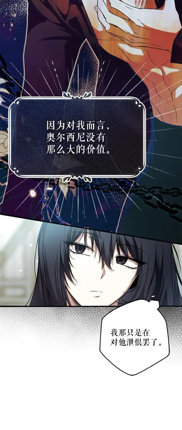 漫画《被占用的身体》12. “欢”聚一堂第25张图