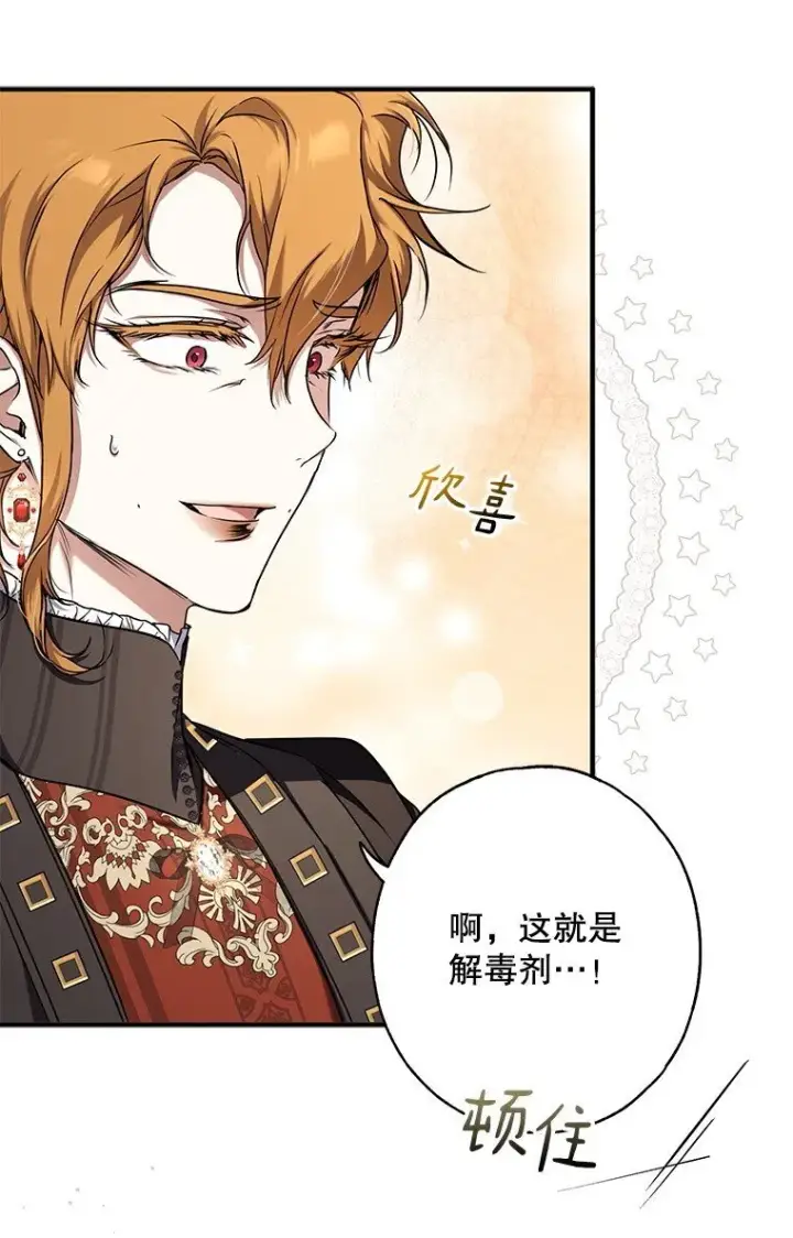 漫画《被占用的身体》12. “欢”聚一堂第26张图
