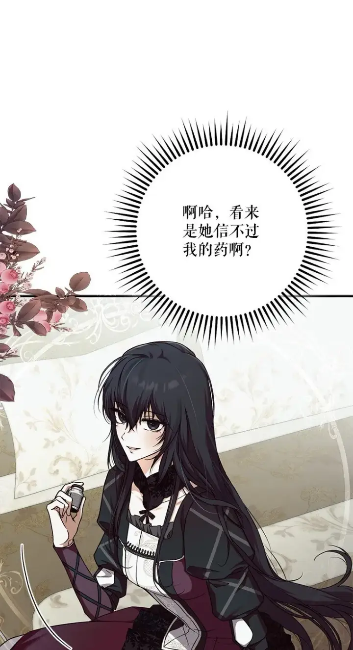 漫画《被占用的身体》12. “欢”聚一堂第29张图