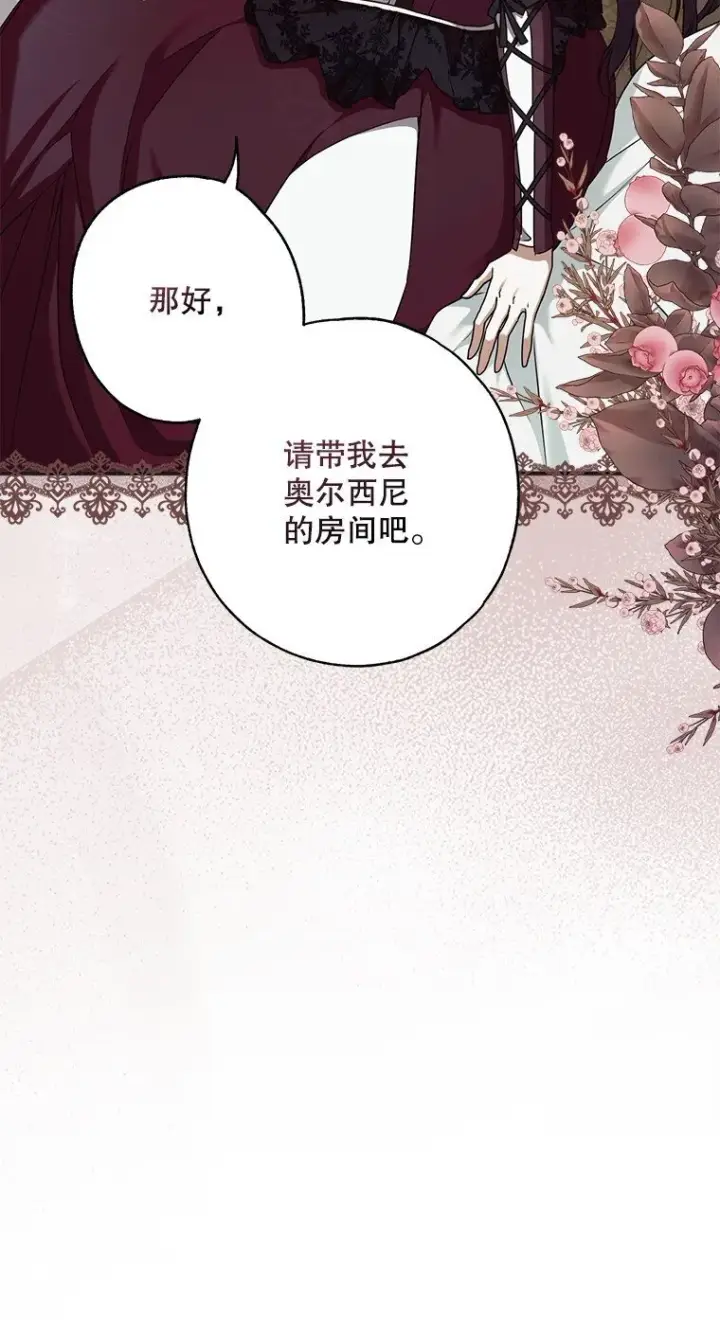 漫画《被占用的身体》12. “欢”聚一堂第30张图