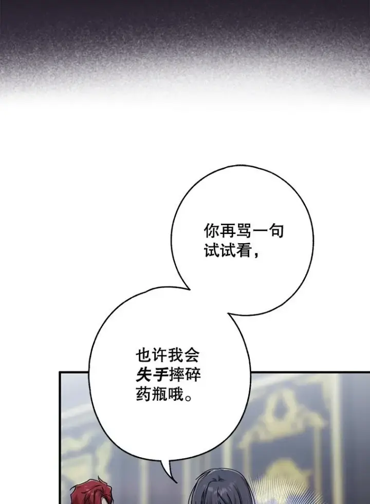 漫画《被占用的身体》12. “欢”聚一堂第34张图