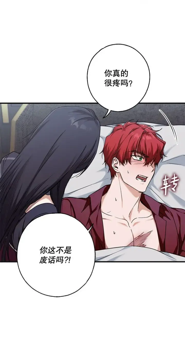 漫画《被占用的身体》12. “欢”聚一堂第39张图