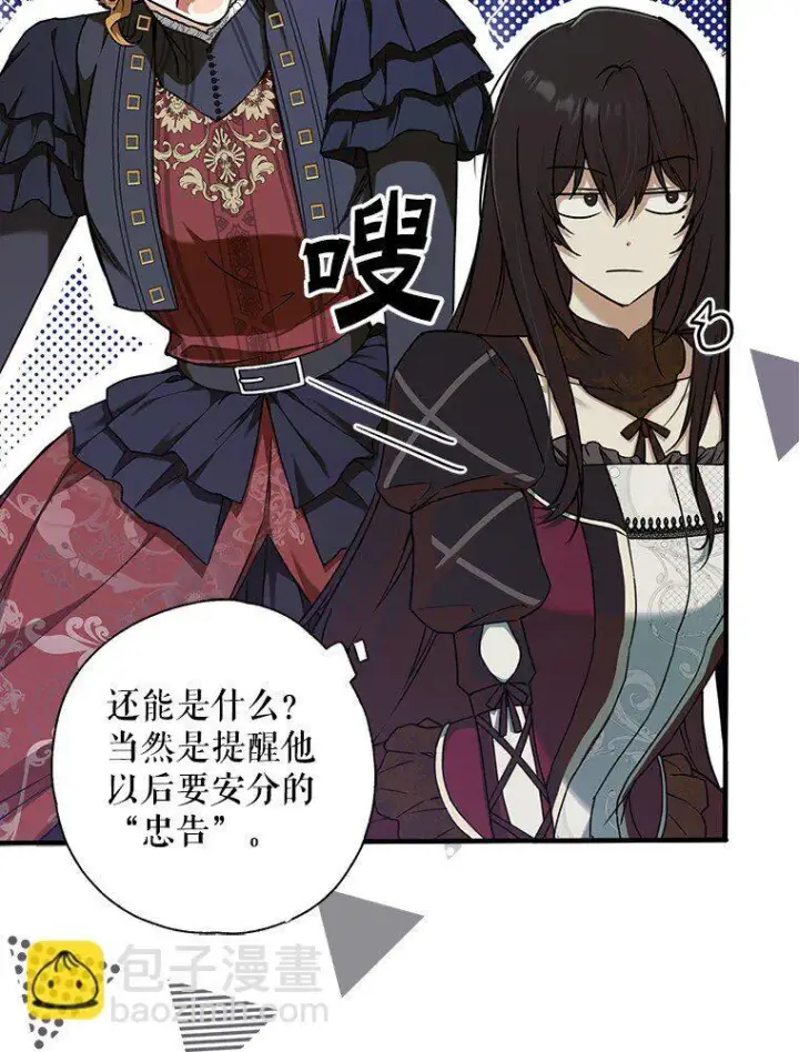 漫画《被占用的身体》12. “欢”聚一堂第44张图