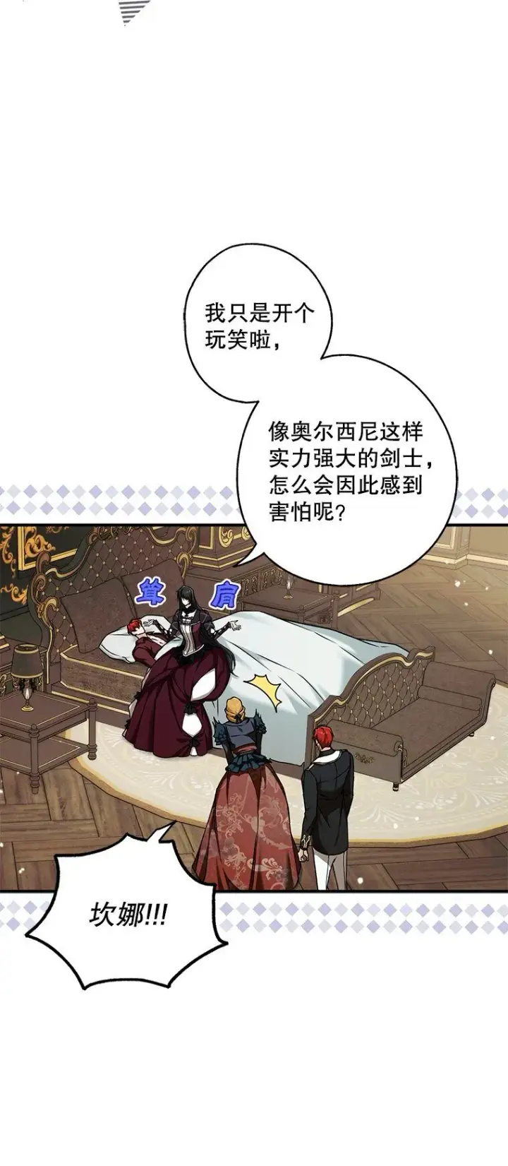 漫画《被占用的身体》12. “欢”聚一堂第45张图