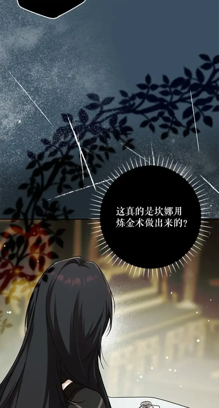 漫画《被占用的身体》12. “欢”聚一堂第53张图