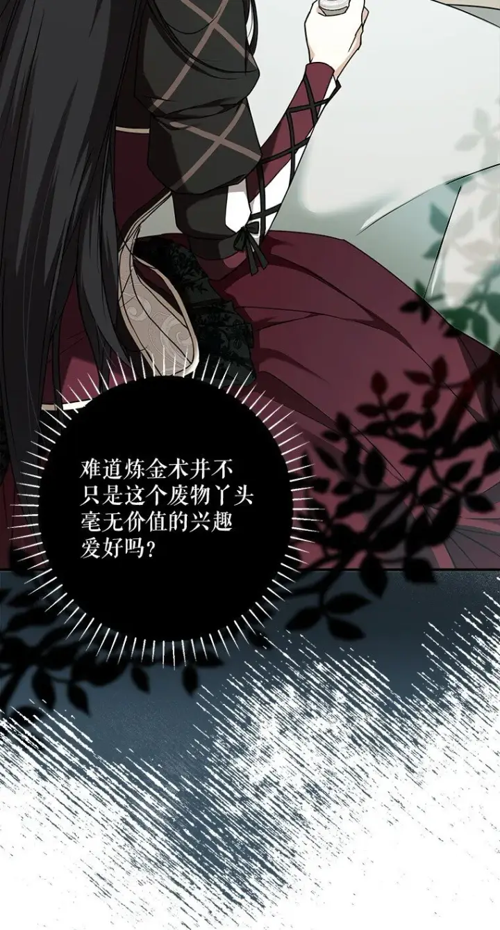 漫画《被占用的身体》12. “欢”聚一堂第54张图