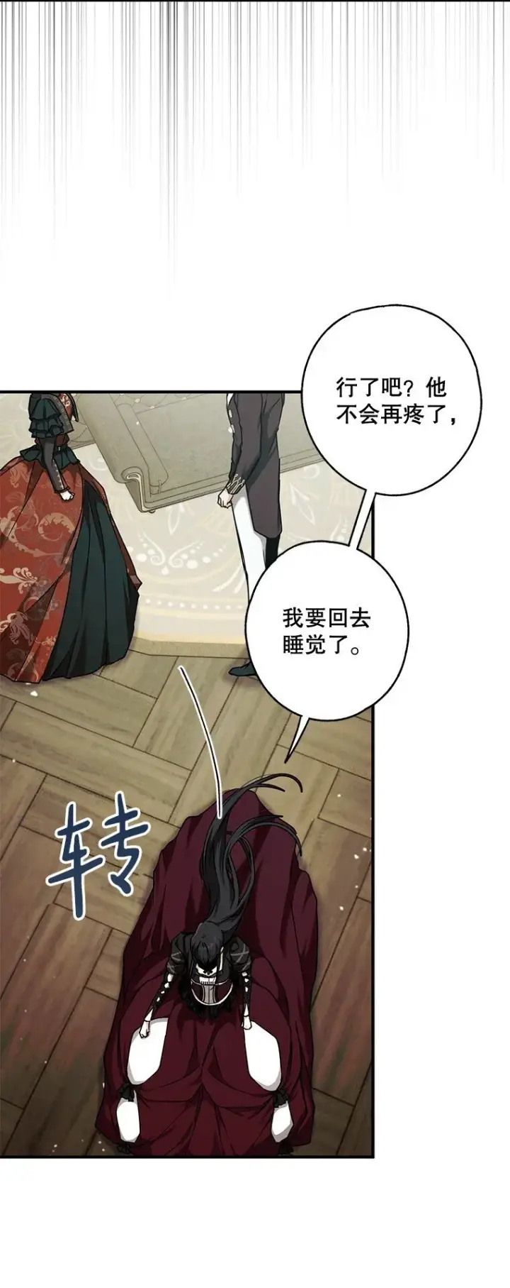 漫画《被占用的身体》12. “欢”聚一堂第56张图