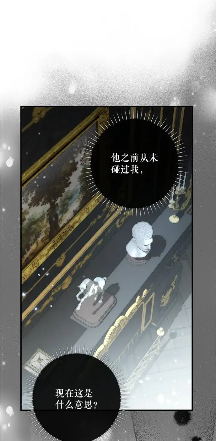 漫画《被占用的身体》12. “欢”聚一堂第73张图