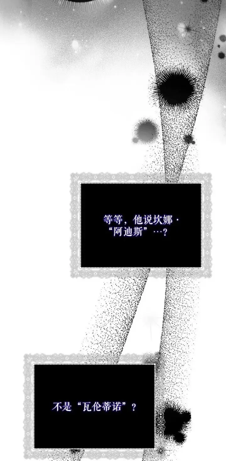 漫画《被占用的身体》12. “欢”聚一堂第74张图