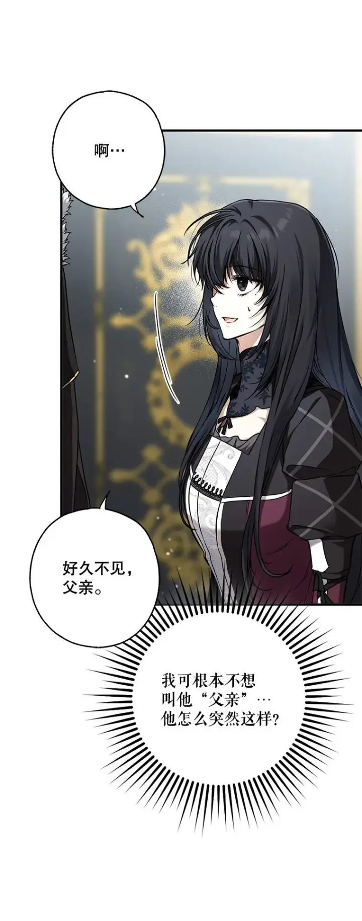 漫画《被占用的身体》12. “欢”聚一堂第76张图