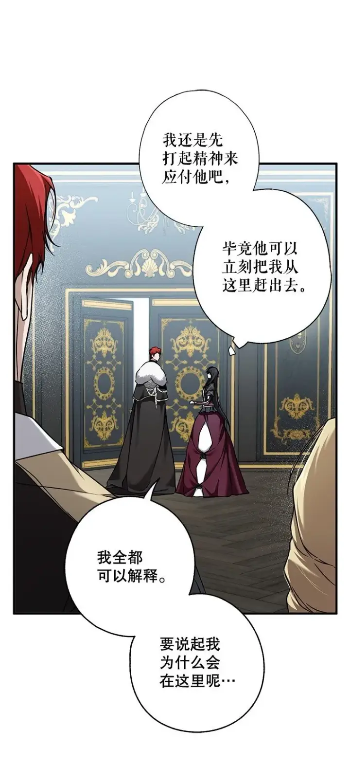 漫画《被占用的身体》12. “欢”聚一堂第77张图