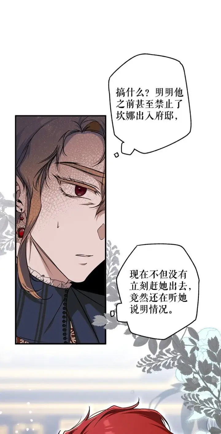 漫画《被占用的身体》12. “欢”聚一堂第79张图