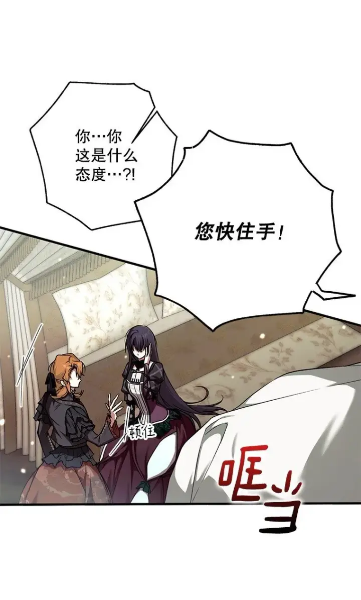 漫画《被占用的身体》12. “欢”聚一堂第8张图