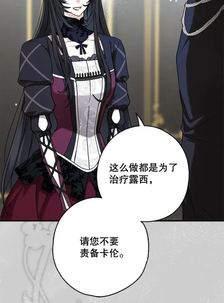 漫画《被占用的身体》12. “欢”聚一堂第82张图
