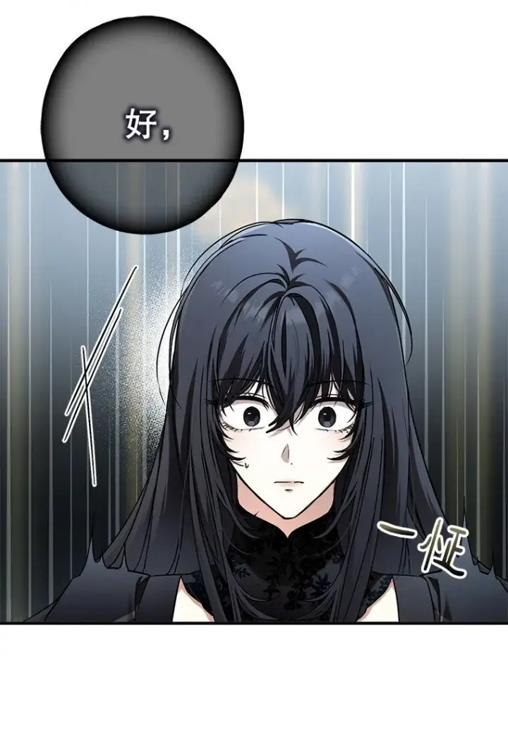 漫画《被占用的身体》12. “欢”聚一堂第88张图