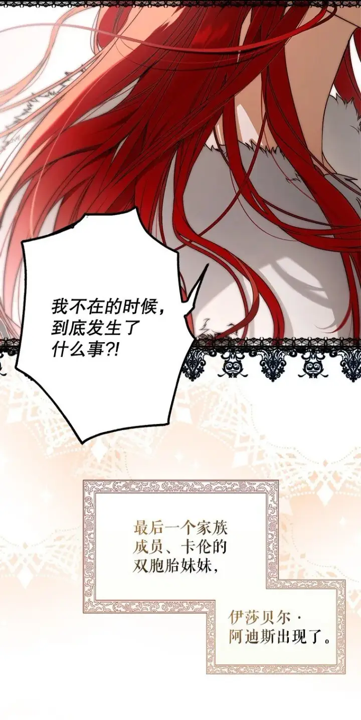 漫画《被占用的身体》12. “欢”聚一堂第96张图
