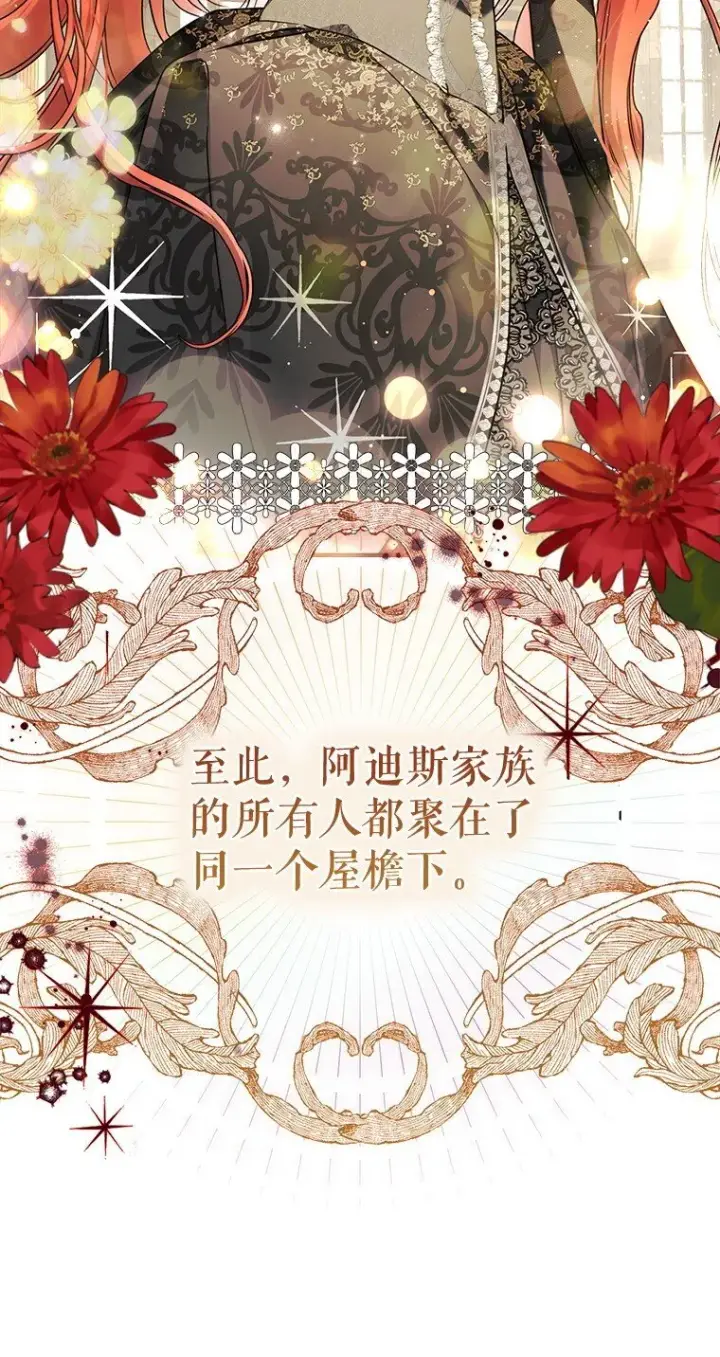 漫画《被占用的身体》12. “欢”聚一堂第98张图