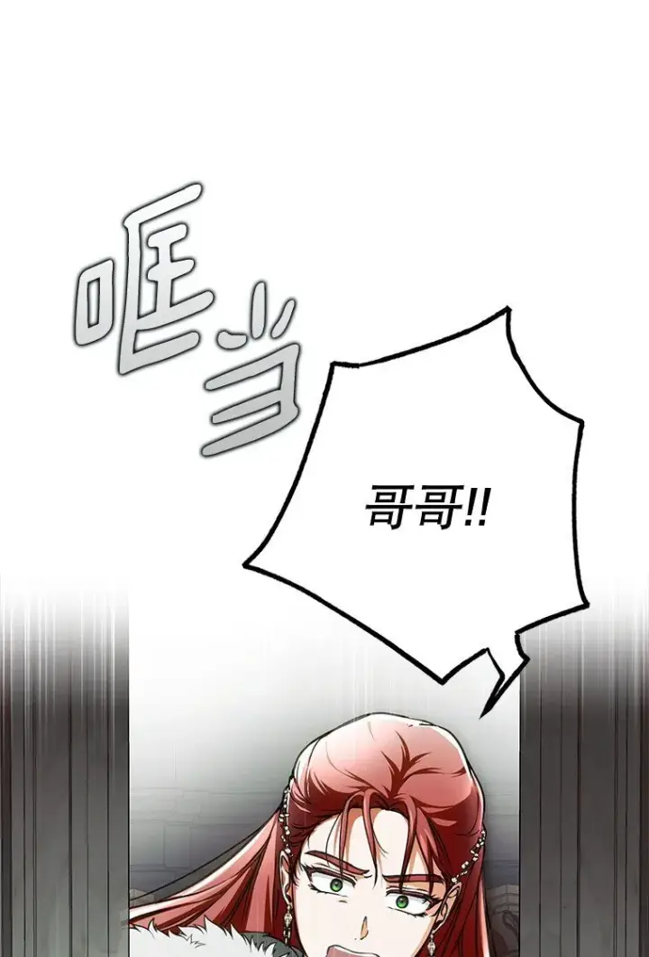 漫画《被占用的身体》13. 自以妙计第12张图