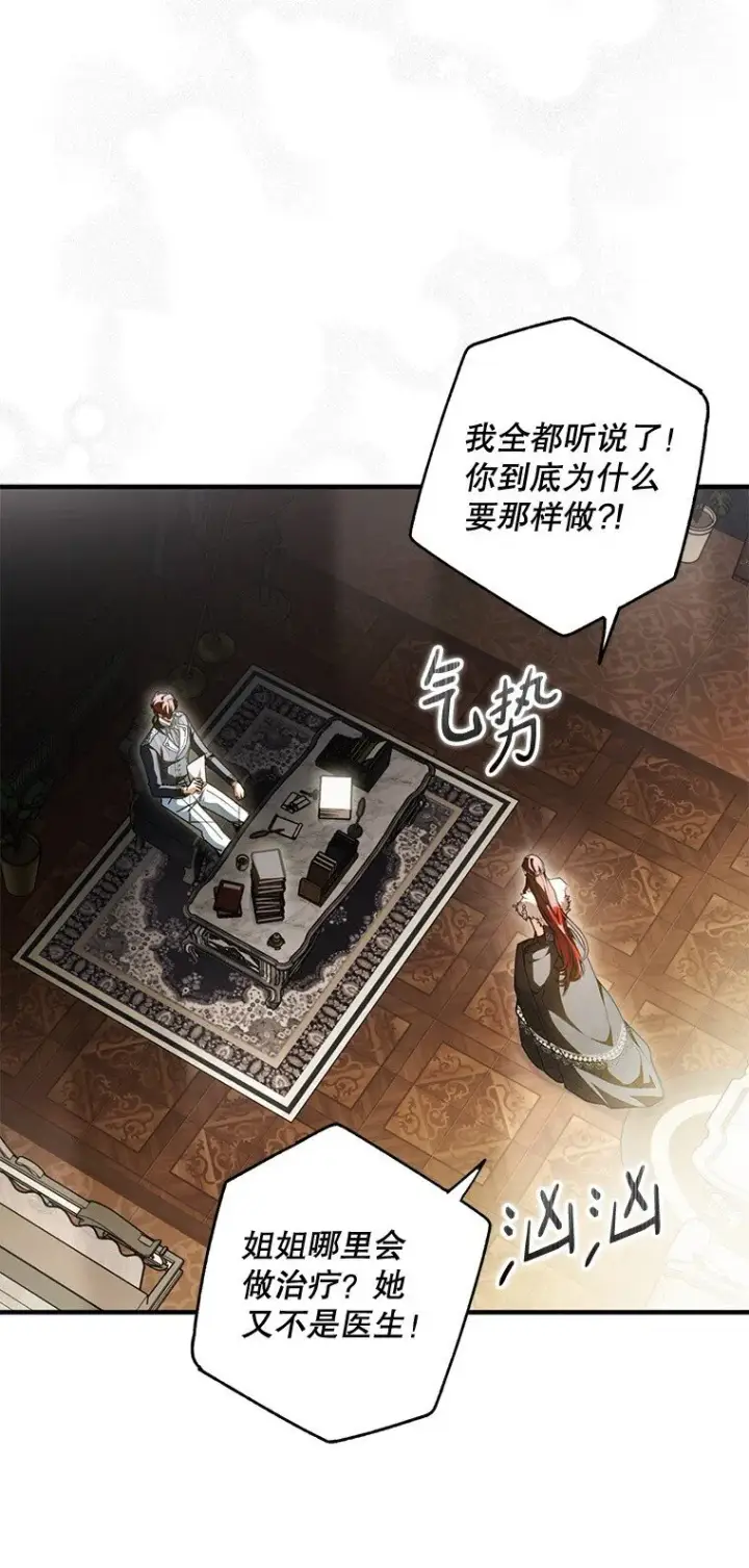 漫画《被占用的身体》13. 自以妙计第14张图