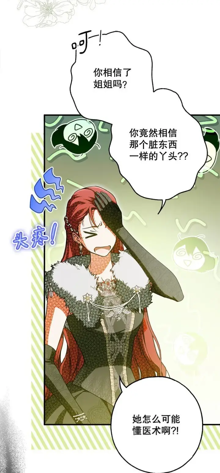 漫画《被占用的身体》13. 自以妙计第16张图