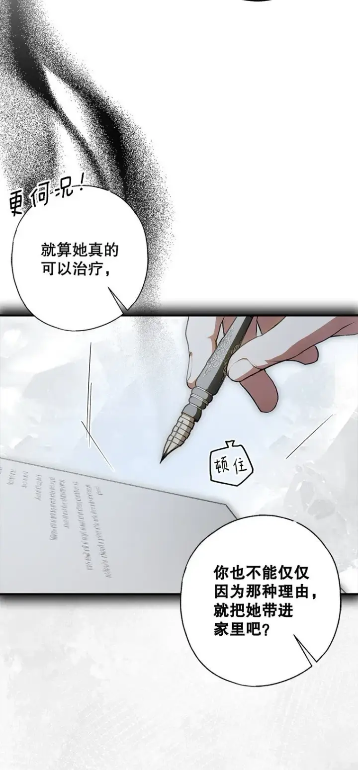 漫画《被占用的身体》13. 自以妙计第17张图