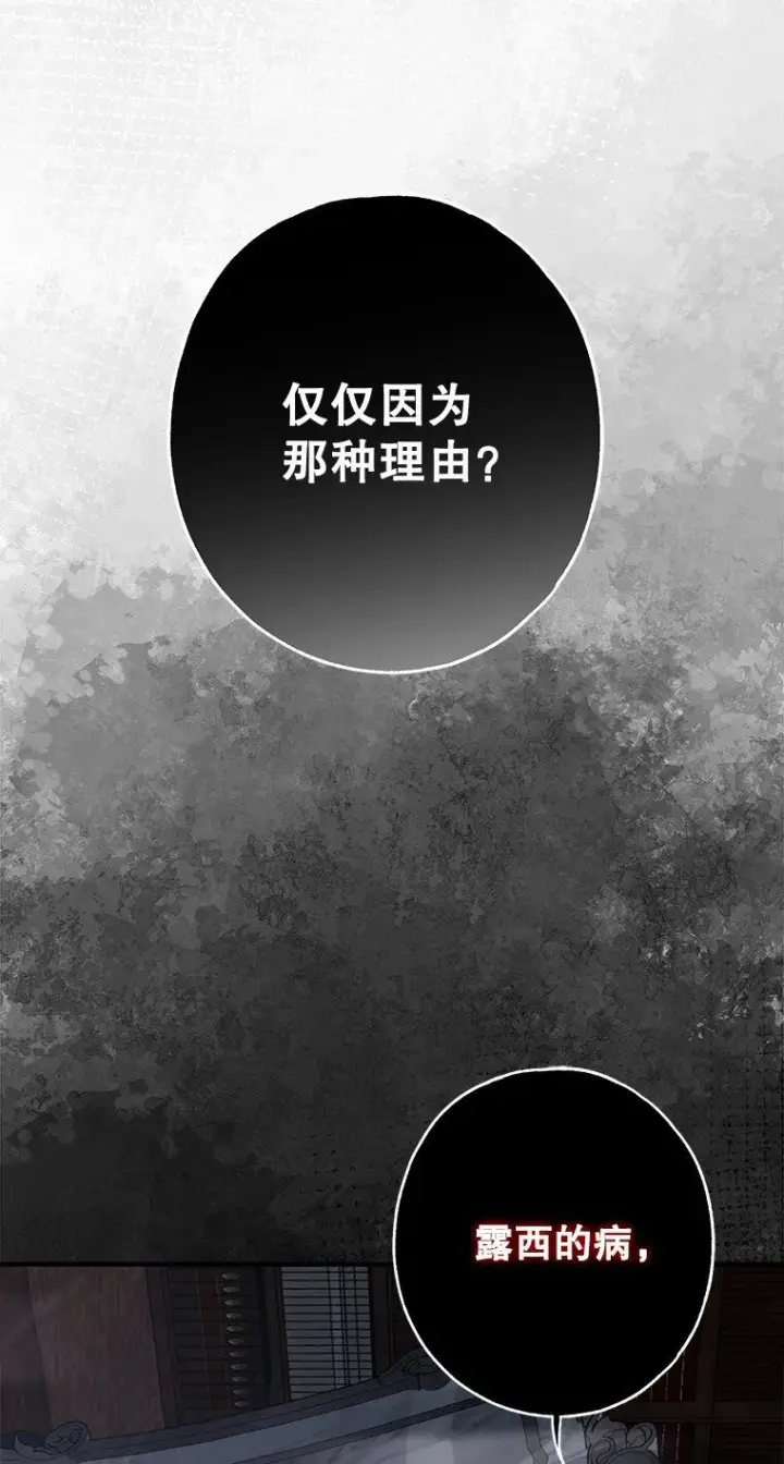 漫画《被占用的身体》13. 自以妙计第18张图