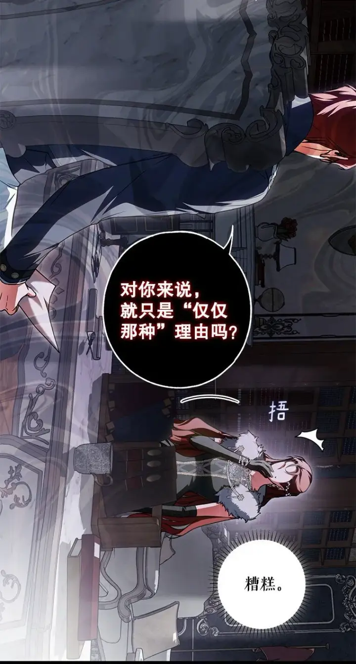 漫画《被占用的身体》13. 自以妙计第19张图