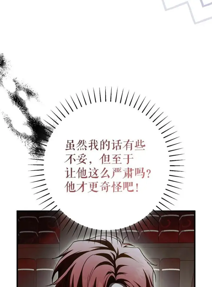漫画《被占用的身体》13. 自以妙计第21张图