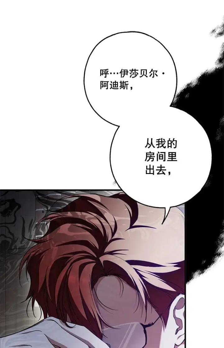 漫画《被占用的身体》13. 自以妙计第24张图